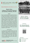 MMEA Lecture Series “Electric China: A History of the Chinese Electrical and Electronics Industries, 1870-1937” by Dr. Ghassan Moazzin
