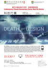 Contemporary Chinese Documentary Series: Meet the Director “Death by Design”《科技代價》 by Director Sue Williams