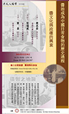 全球視野下中國醫學史研究：理論方法與史料系列講座 梁其姿教授主講「域外中國醫史研究新方向：食物與藥物的歷史」