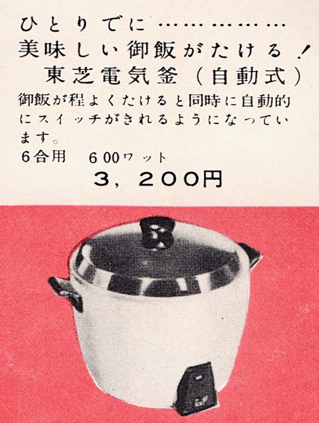 Where There Are Asians, There Are Rice Cookers: How “National” Went Global  via Hong Kong, Nakano
